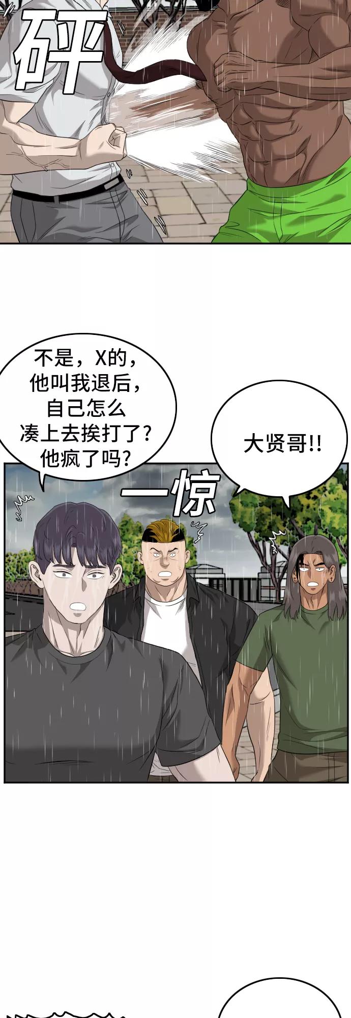 《我是坏小子》第115话 第20页