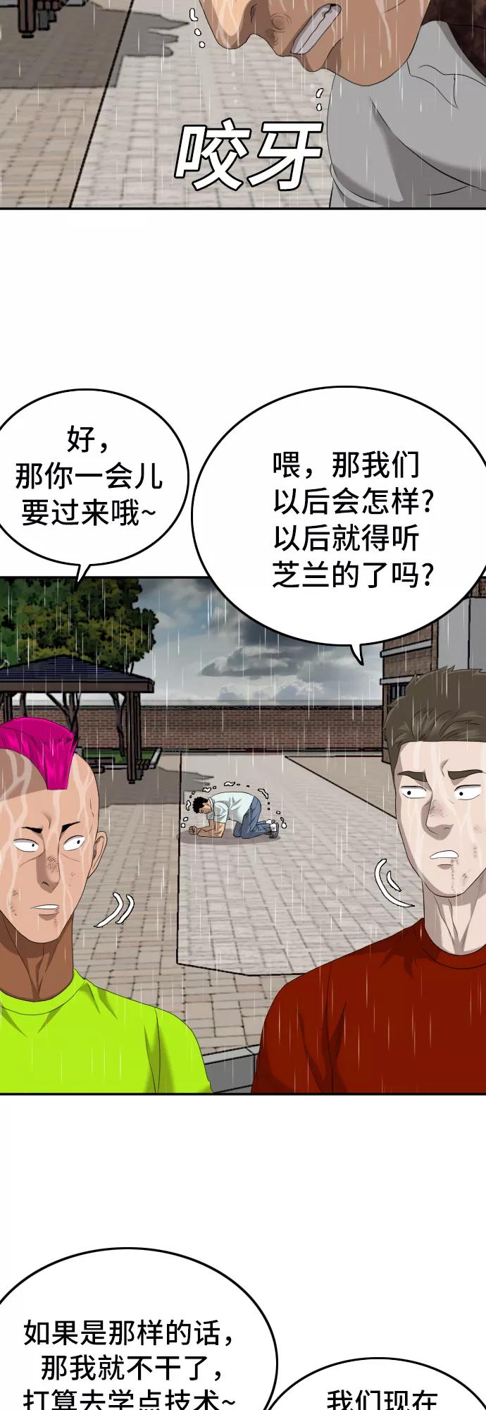 《我是坏小子》第115话 第63页