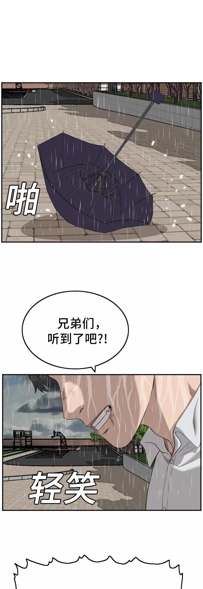《我是坏小子》第115话 第51页