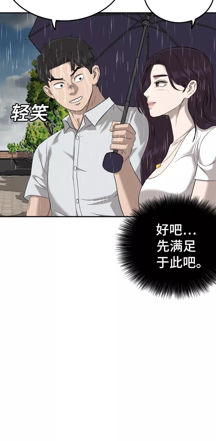 《我是坏小子》第115话 第8页