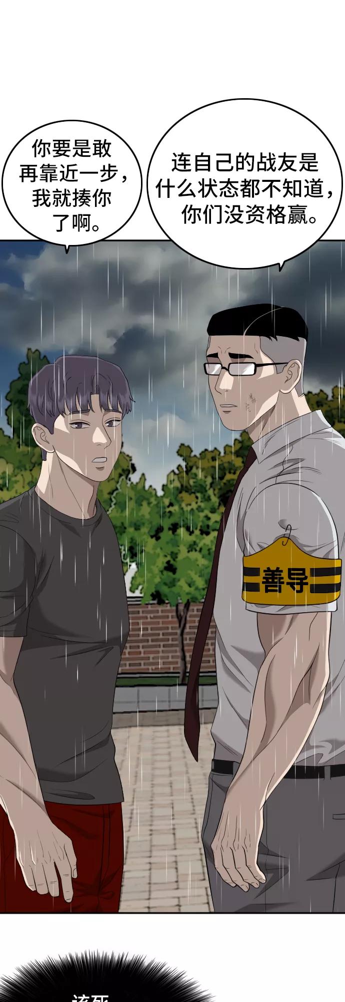 《我是坏小子》第115话 第42页