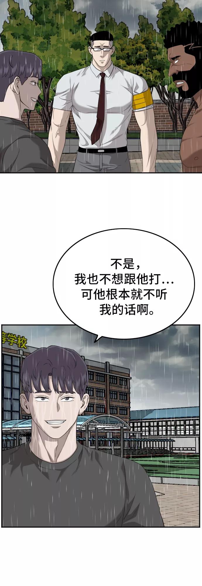 《我是坏小子》第115话 第15页