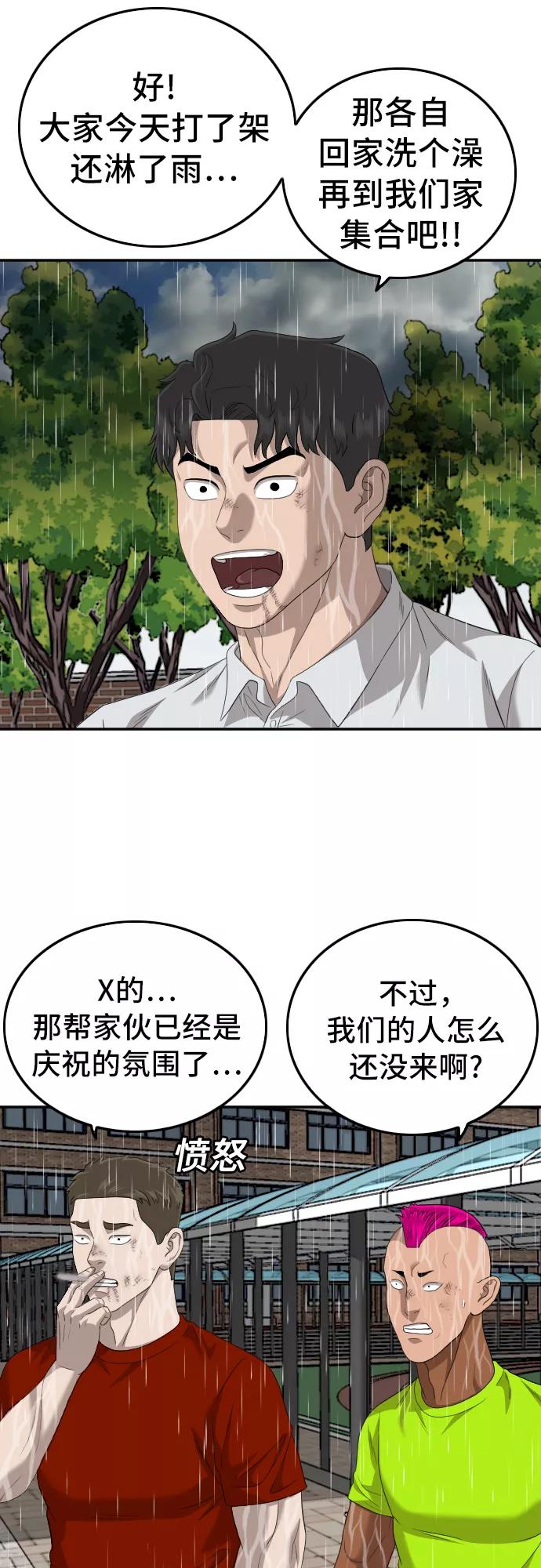 《我是坏小子》第115话 第60页
