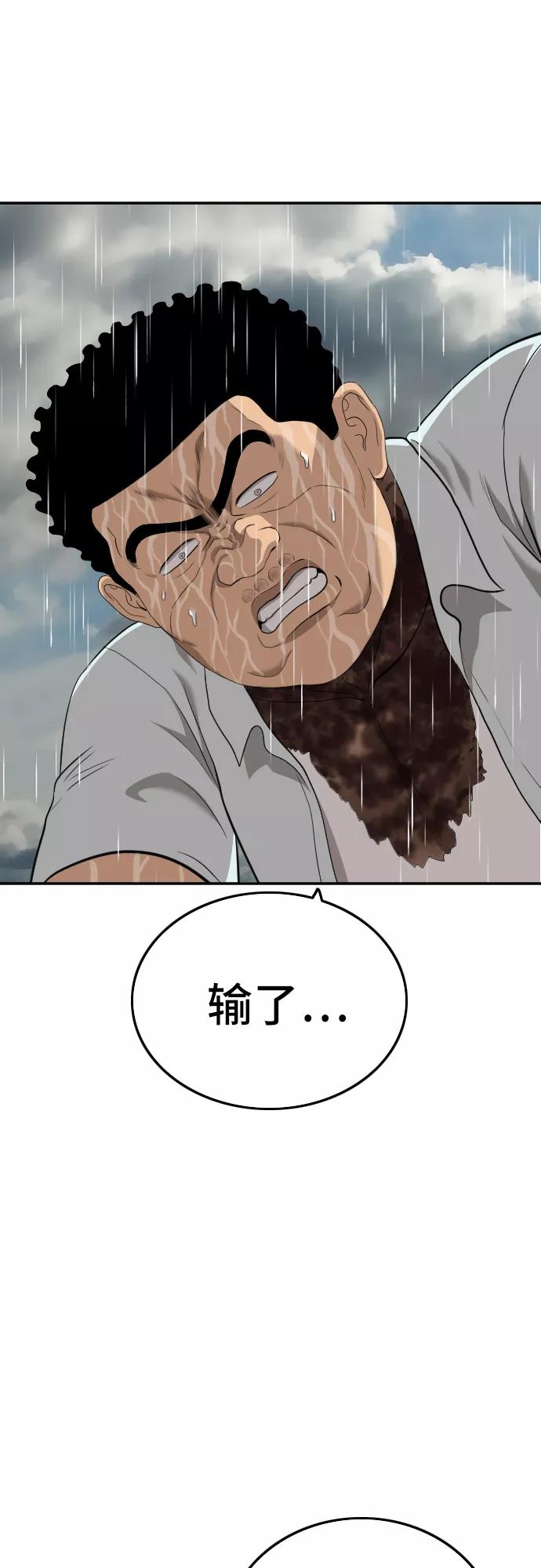 《我是坏小子》第115话 第47页