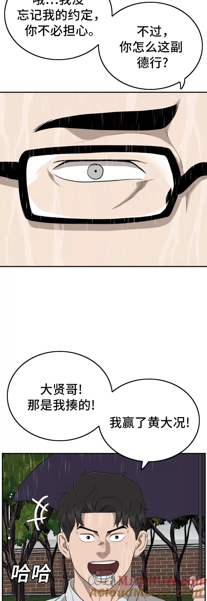 《我是坏小子》第115话 第13页