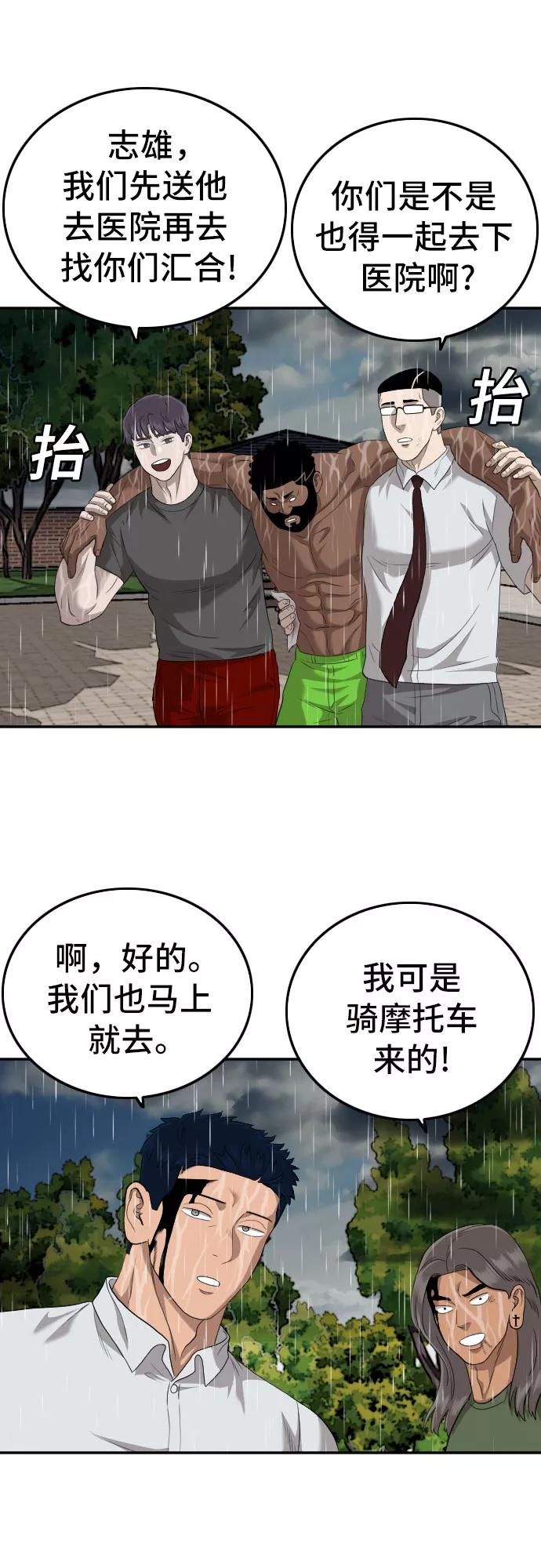 《我是坏小子》第115话 第59页