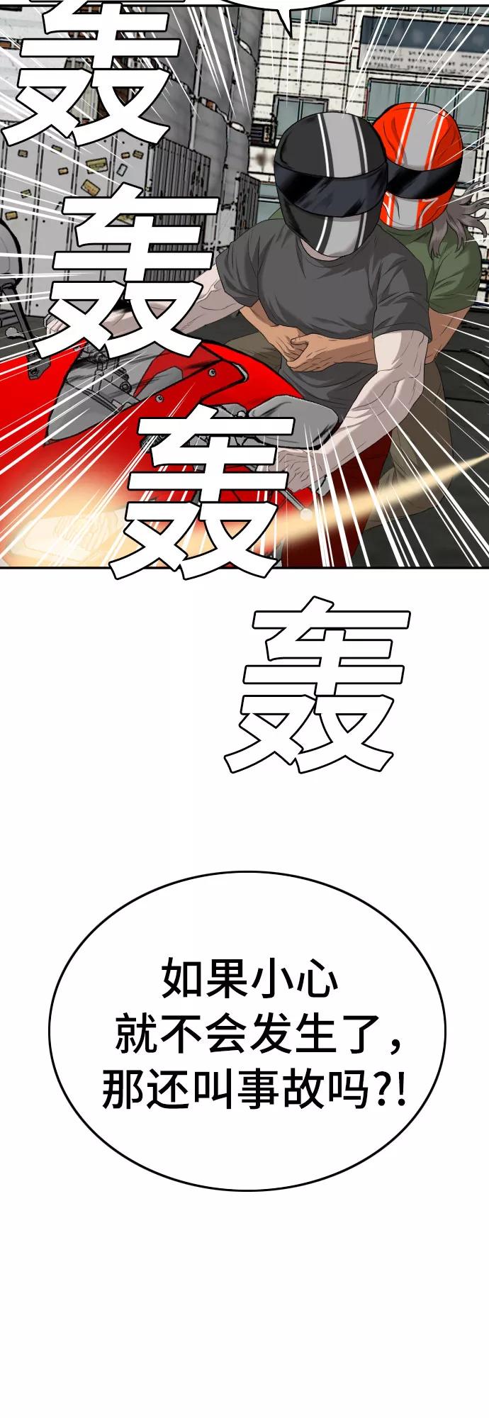 《我是坏小子》第116话 第68页