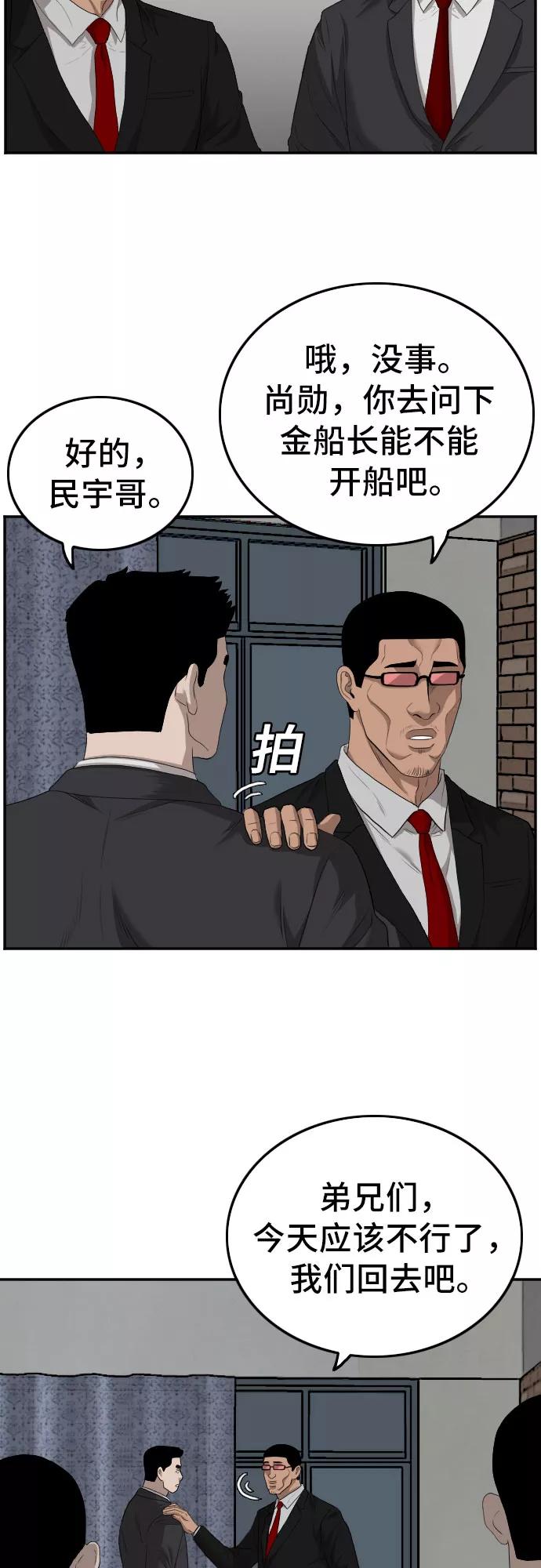 《我是坏小子》第116话 第18页