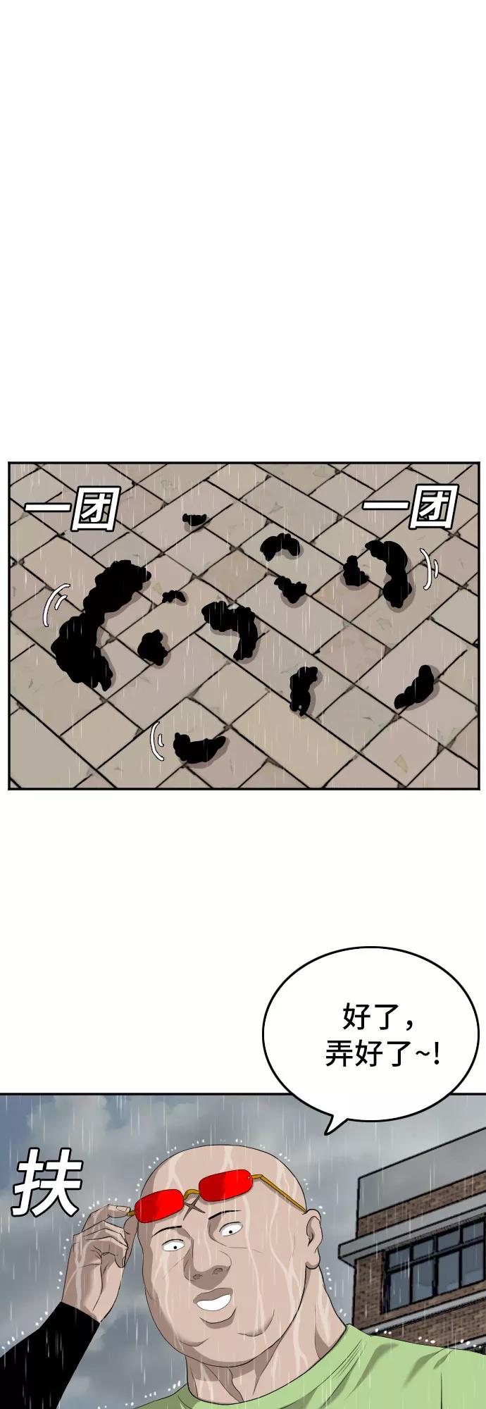 《我是坏小子》第116话 第20页