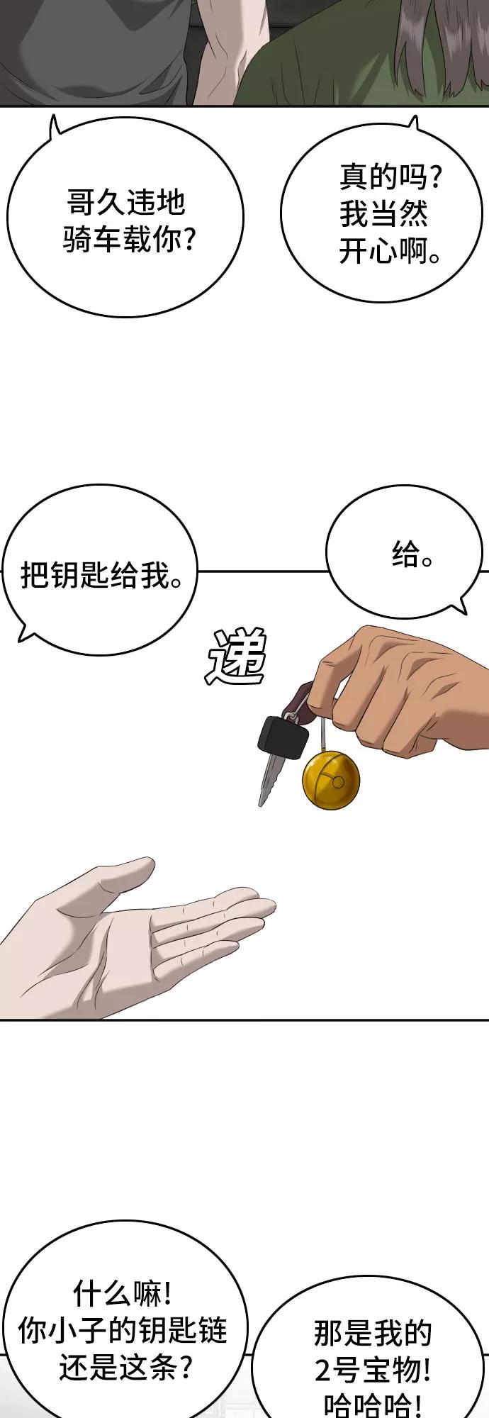 《我是坏小子》第116话 第63页