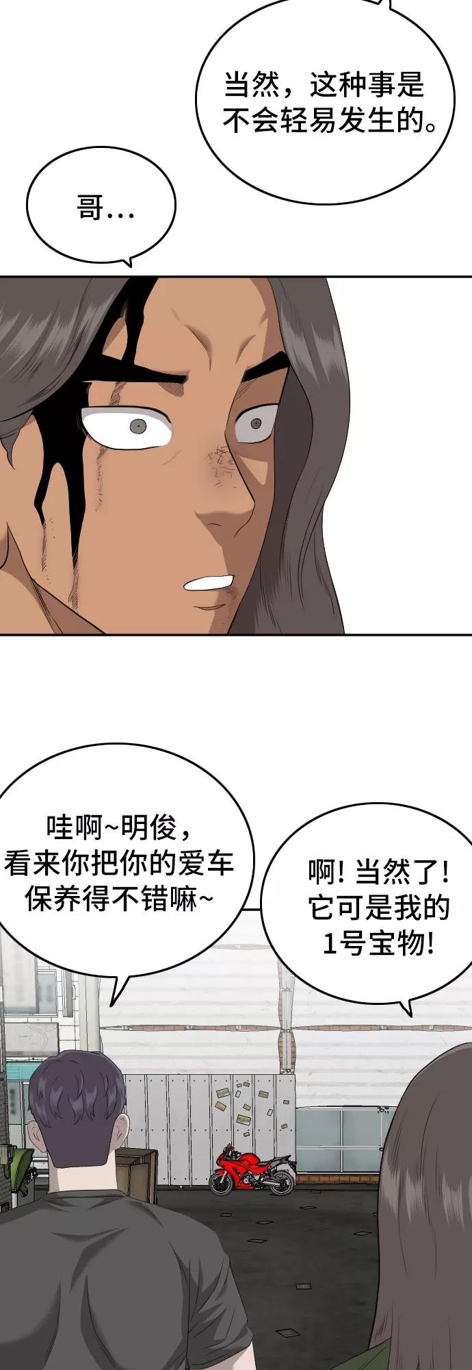 《我是坏小子》第116话 第62页