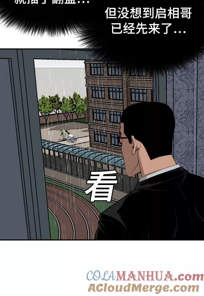 《我是坏小子》第116话 第16页