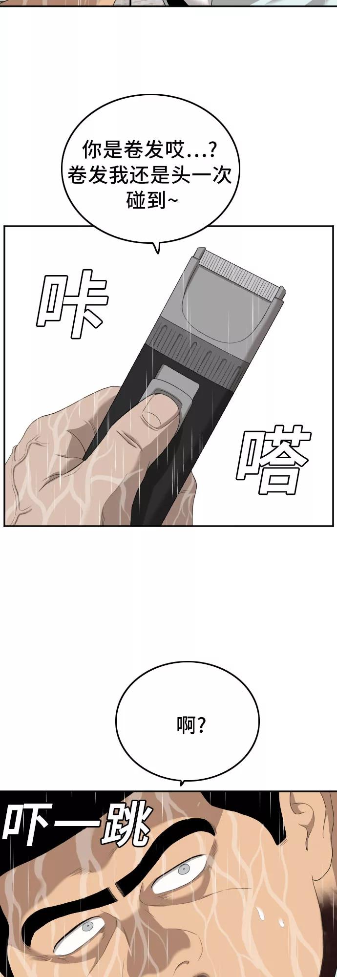 《我是坏小子》第116话 第2页