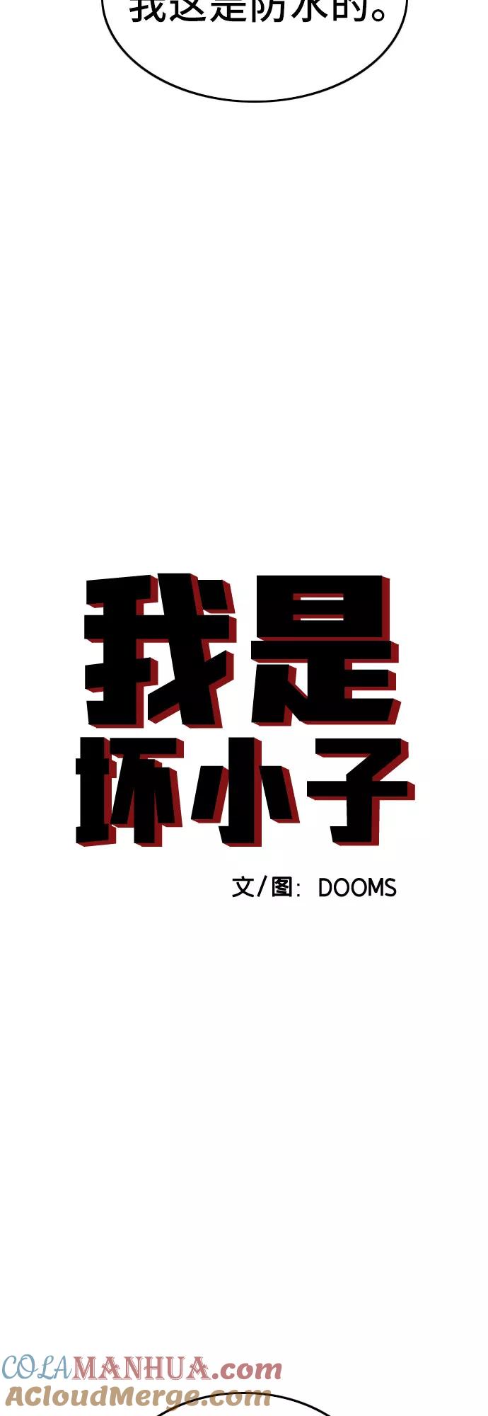《我是坏小子》第116话 第4页