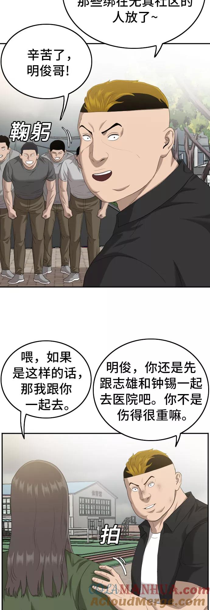 《我是坏小子》第116话 第31页