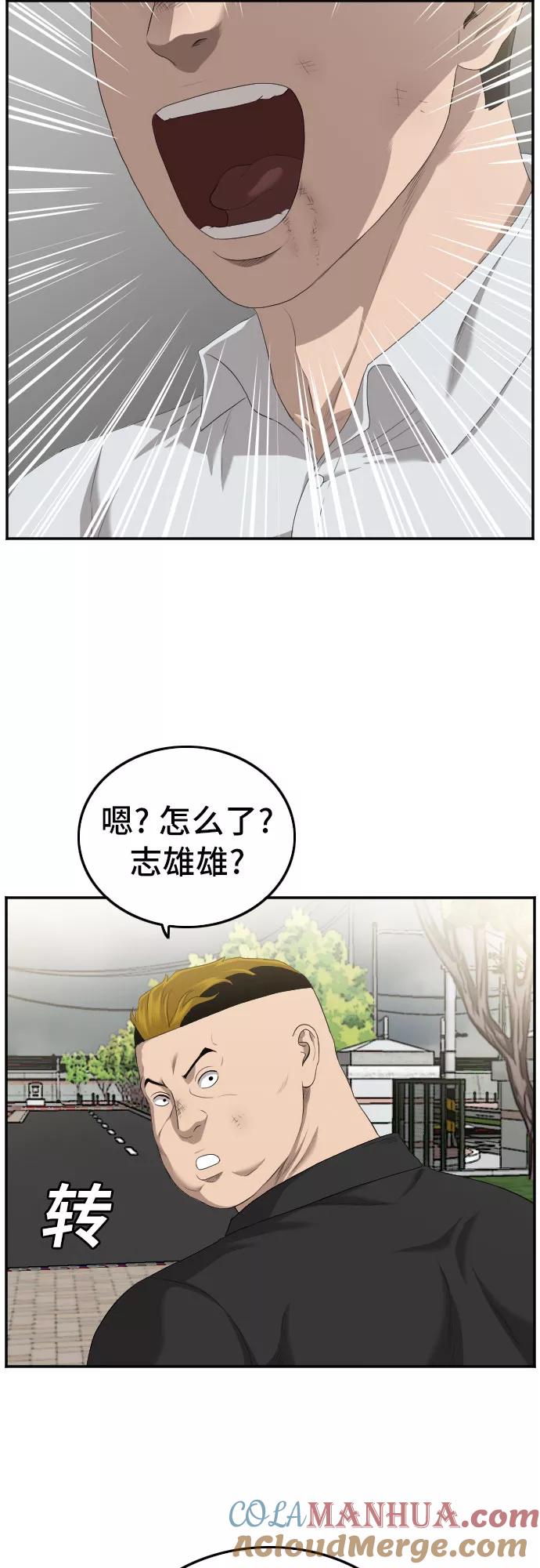 《我是坏小子》第116话 第34页