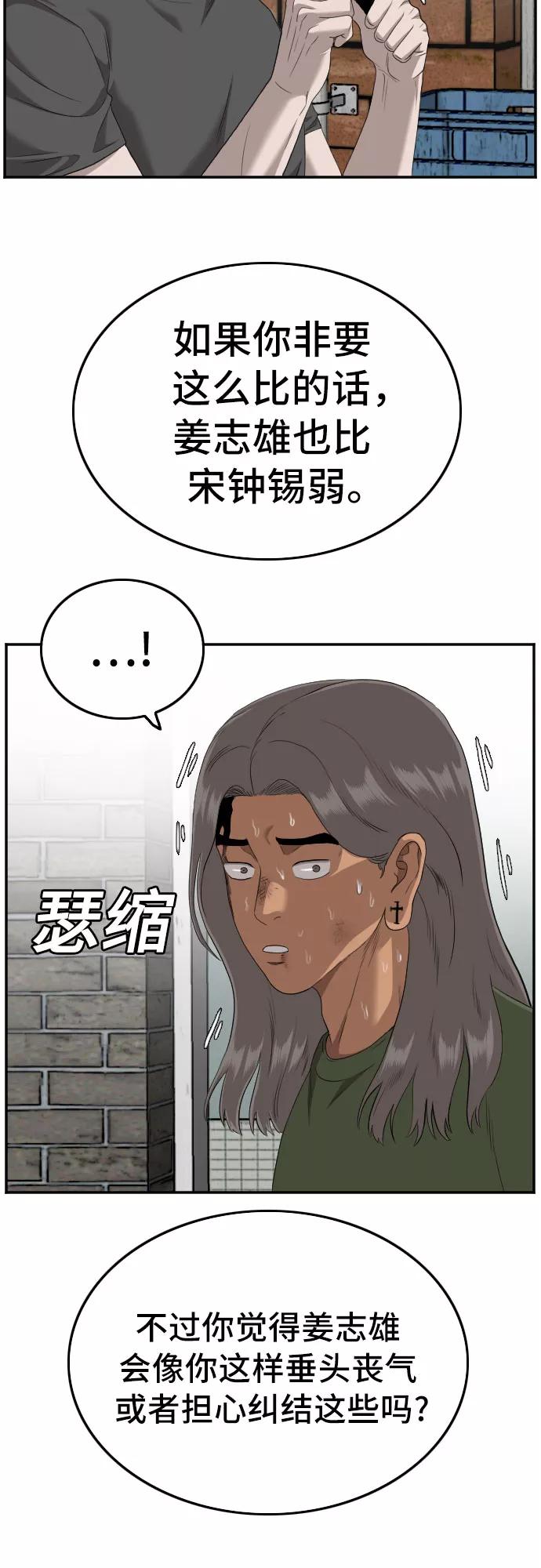 《我是坏小子》第116话 第57页
