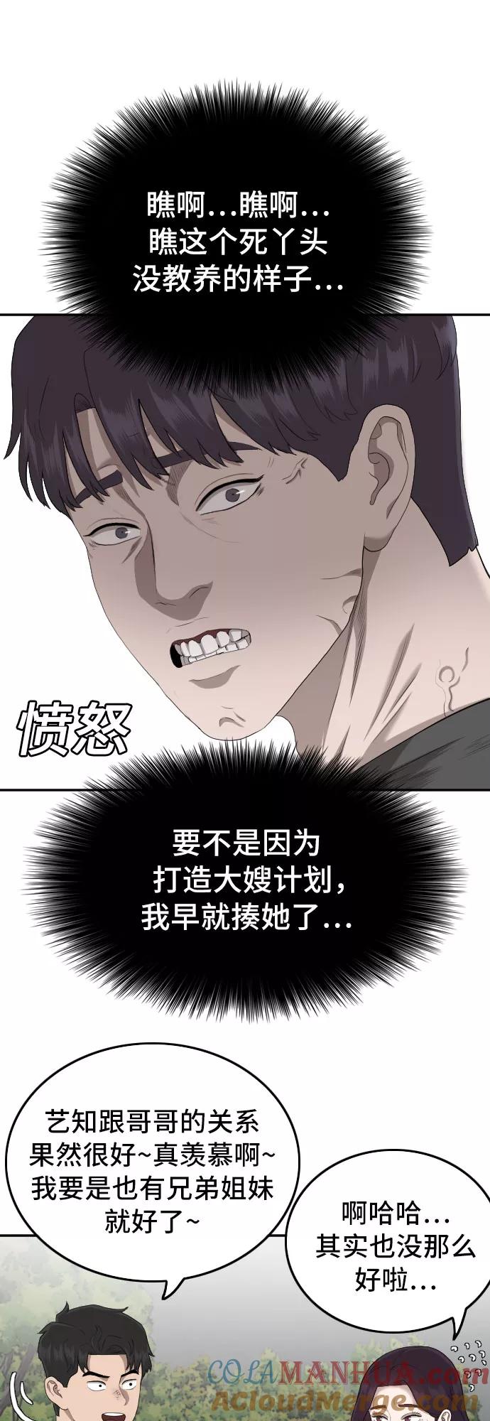 《我是坏小子》第116话 第49页