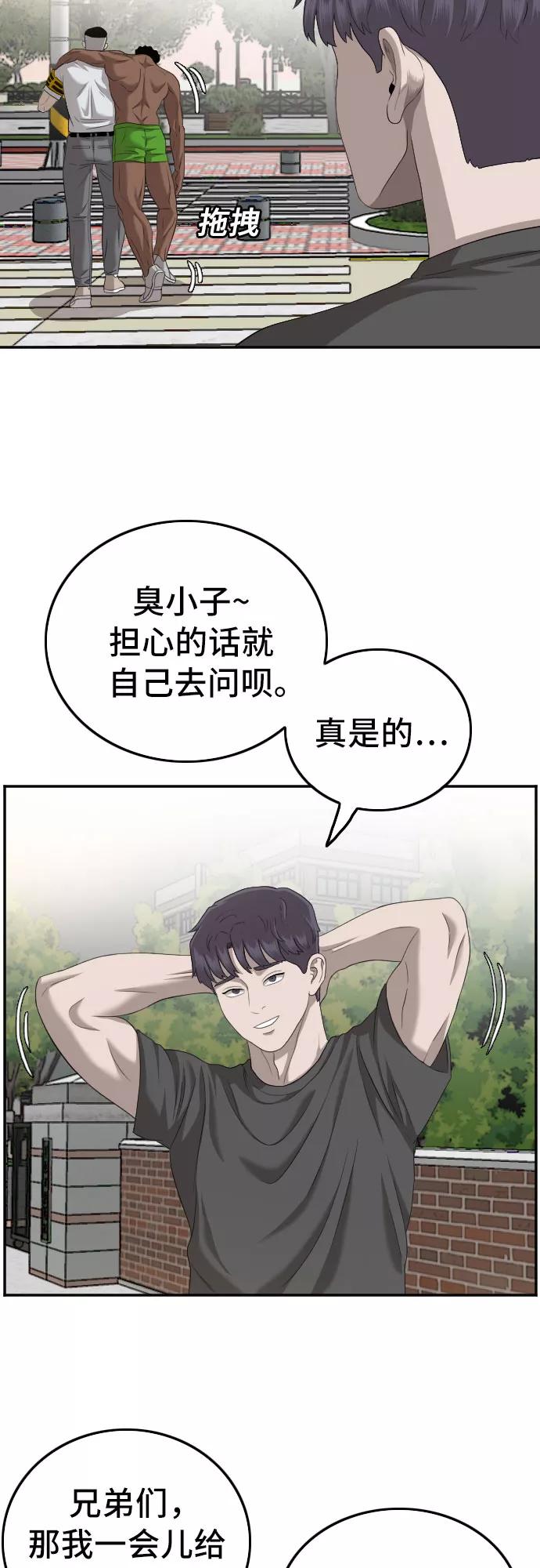 《我是坏小子》第116话 第29页