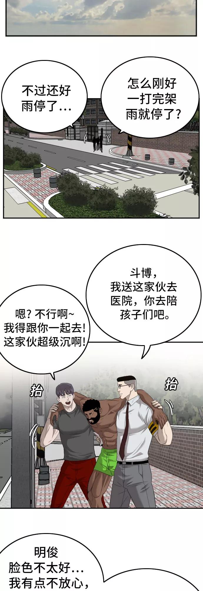 《我是坏小子》第116话 第26页