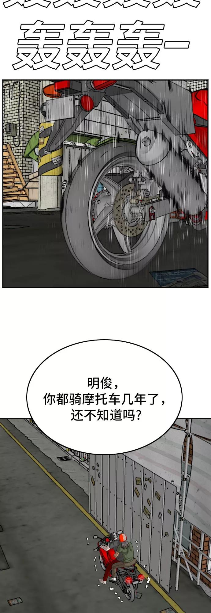 《我是坏小子》第116话 第66页