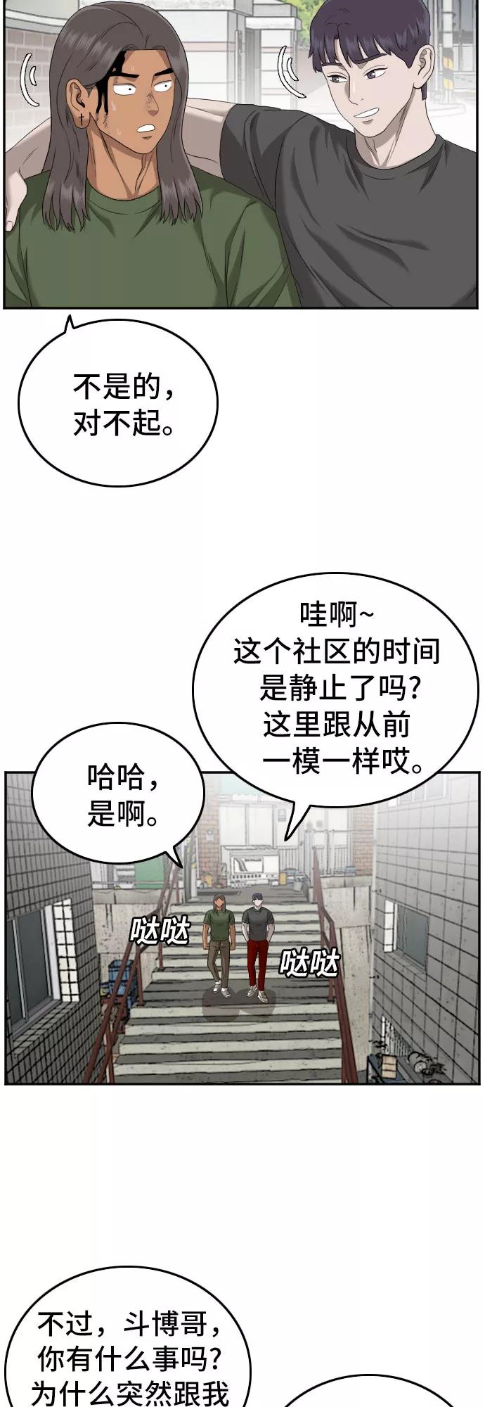 《我是坏小子》第116话 第51页