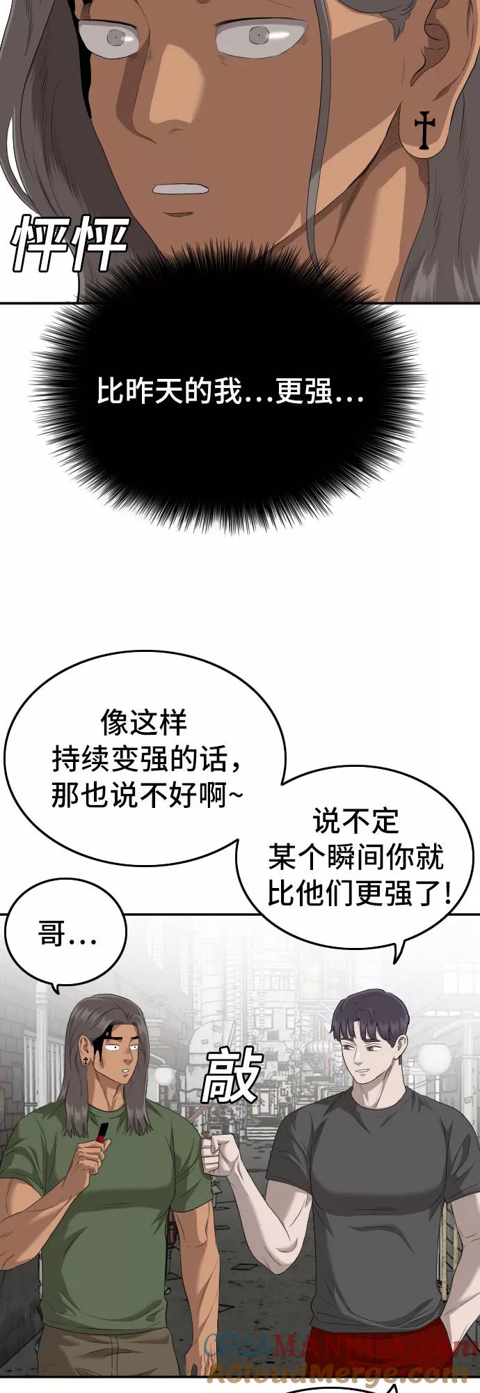 《我是坏小子》第116话 第61页