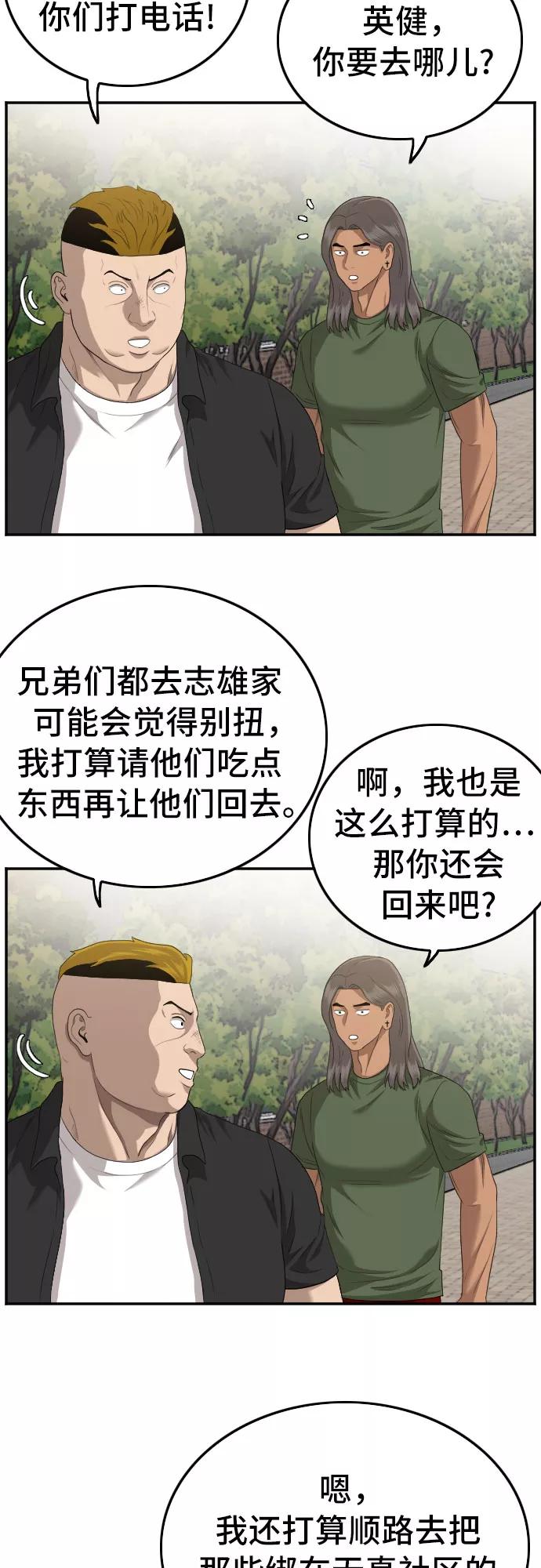 《我是坏小子》第116话 第30页