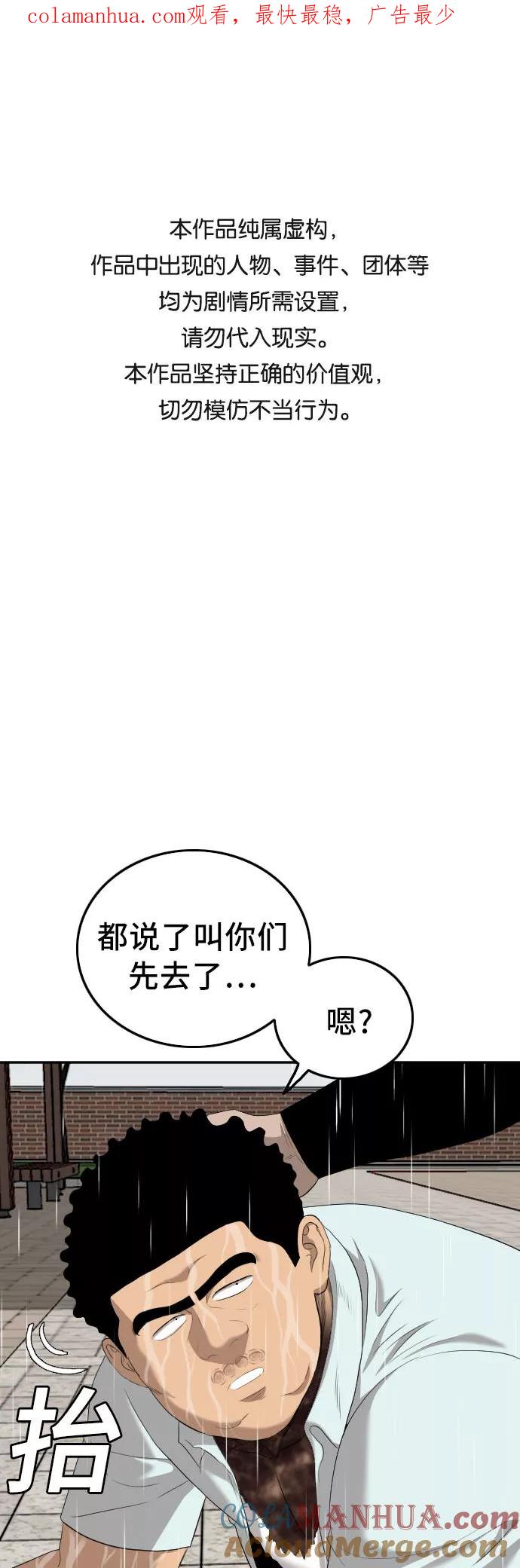 《我是坏小子》第116话 第1页