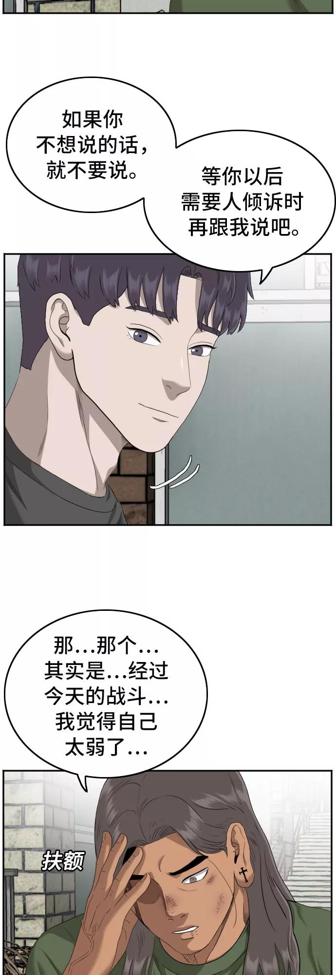 《我是坏小子》第116话 第53页
