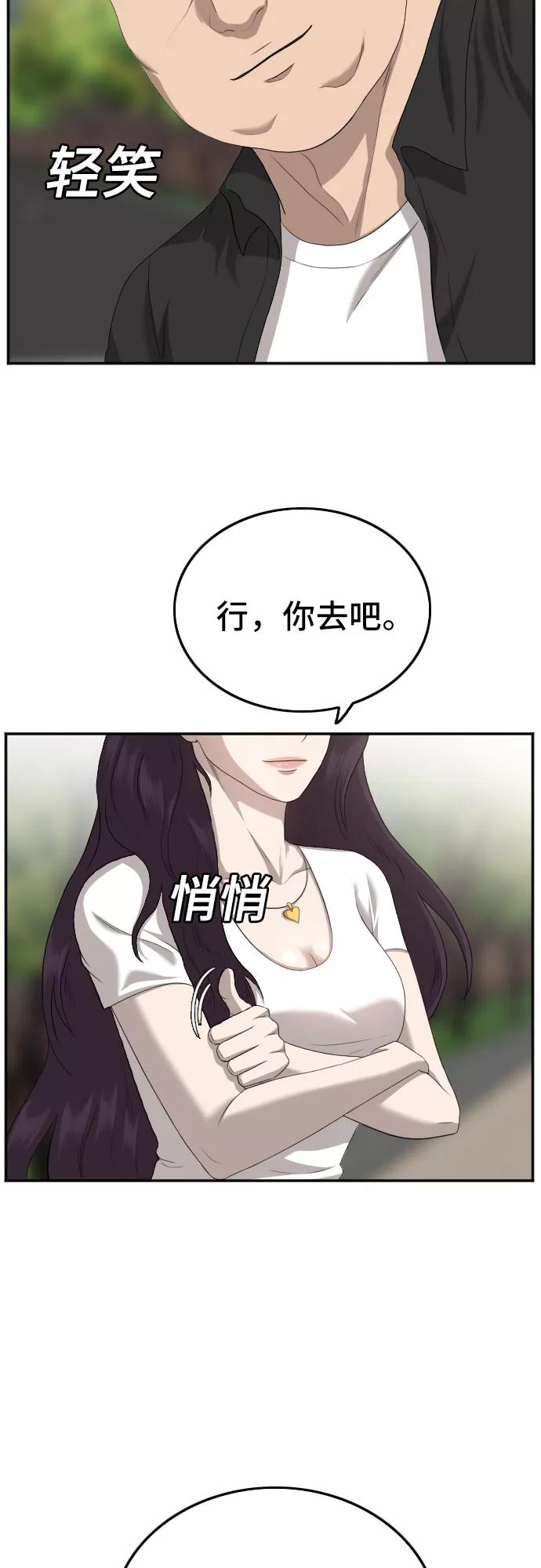 《我是坏小子》第116话 第39页