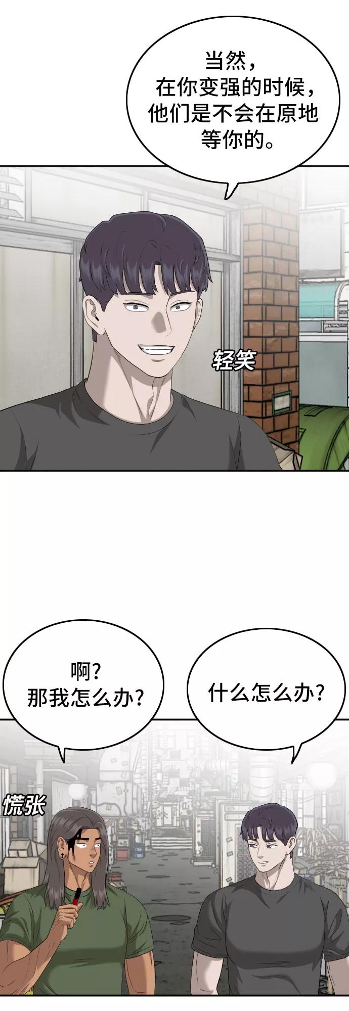 《我是坏小子》第116话 第59页
