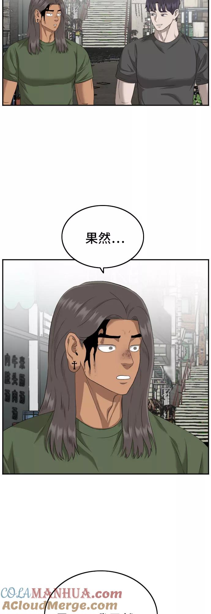 《我是坏小子》第116话 第55页