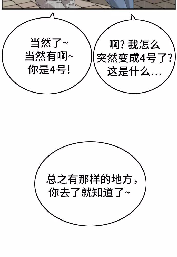 《我是坏小子》第116话 第24页