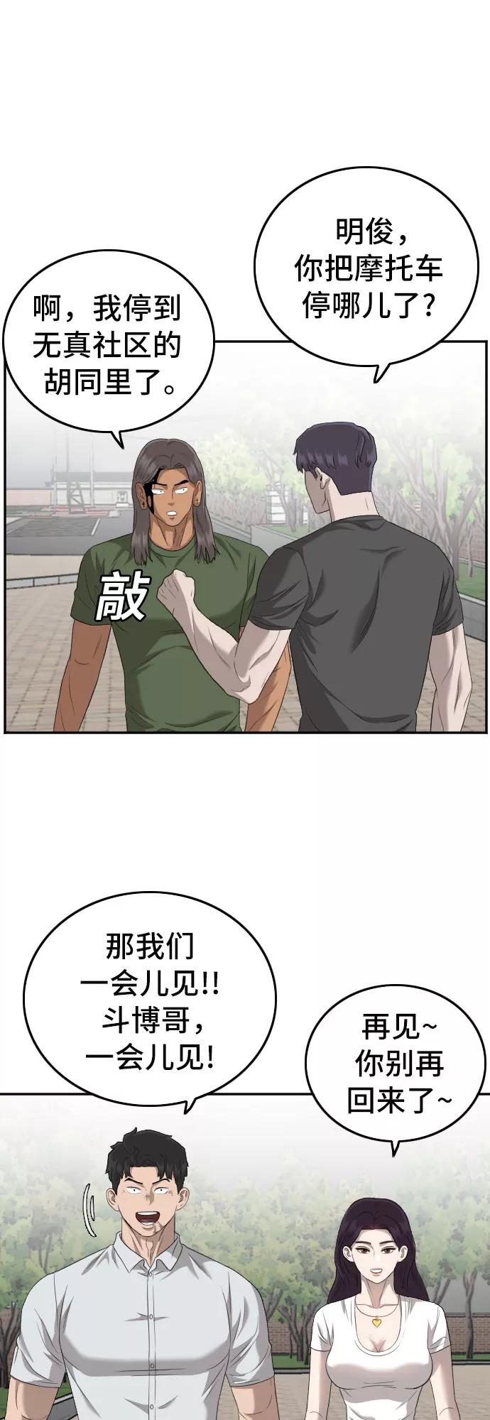 《我是坏小子》第116话 第45页