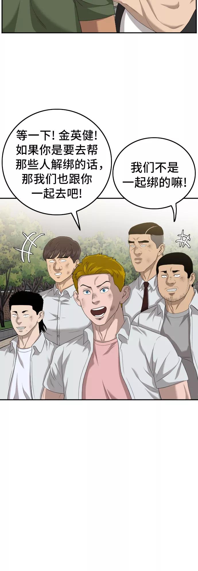 《我是坏小子》第116话 第32页