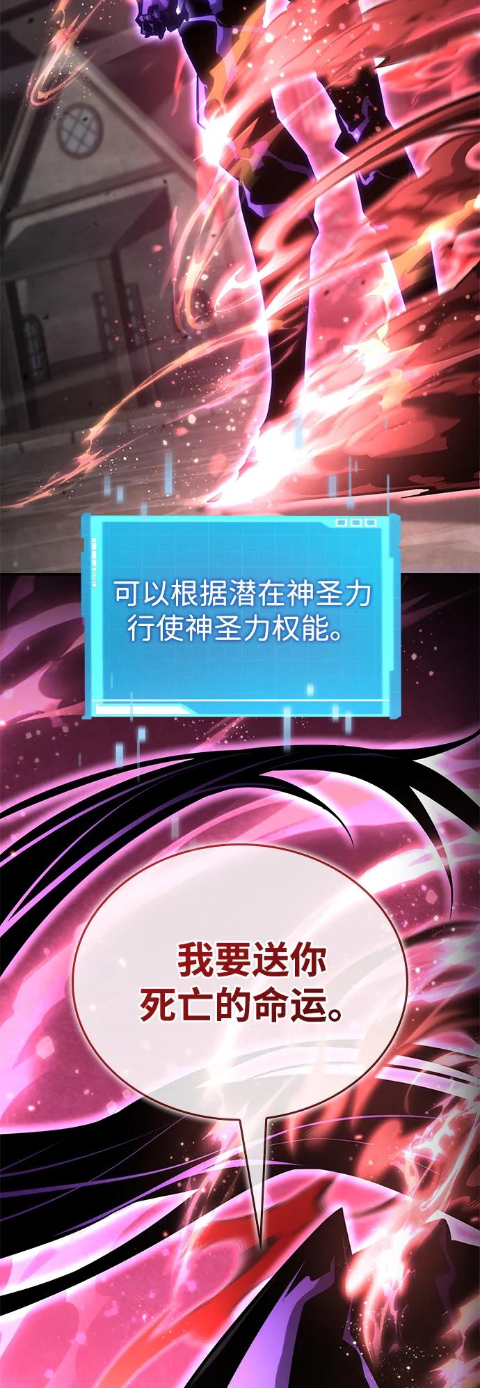 靠神级天赋无限成长 第116话 第31页