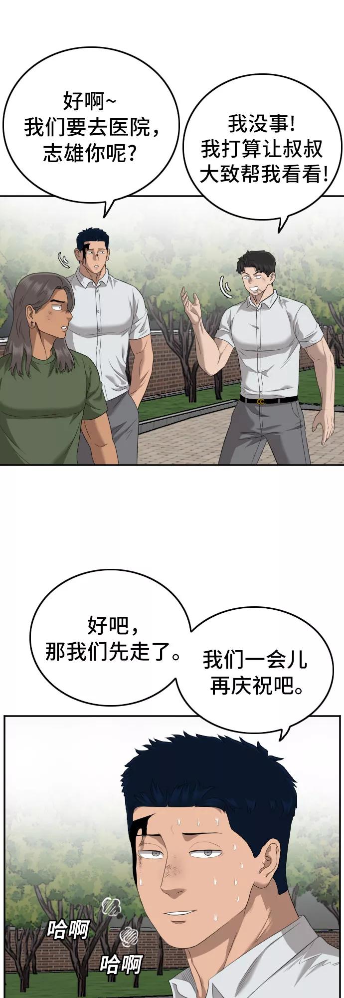 《我是坏小子》第116话 第41页