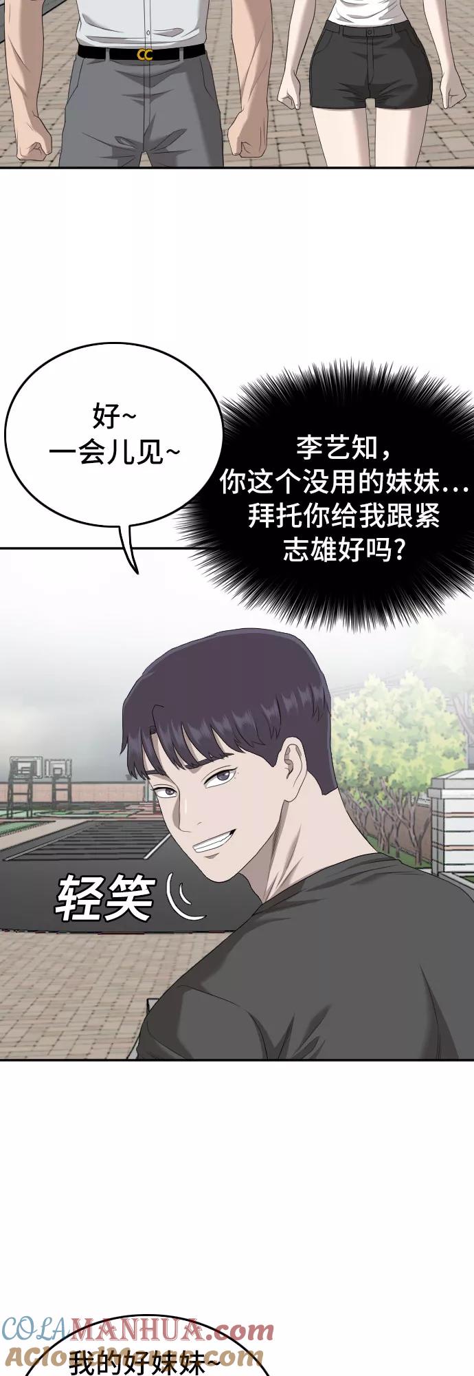 《我是坏小子》第116话 第46页