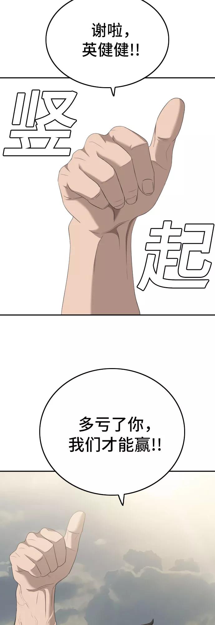 《我是坏小子》第116话 第35页