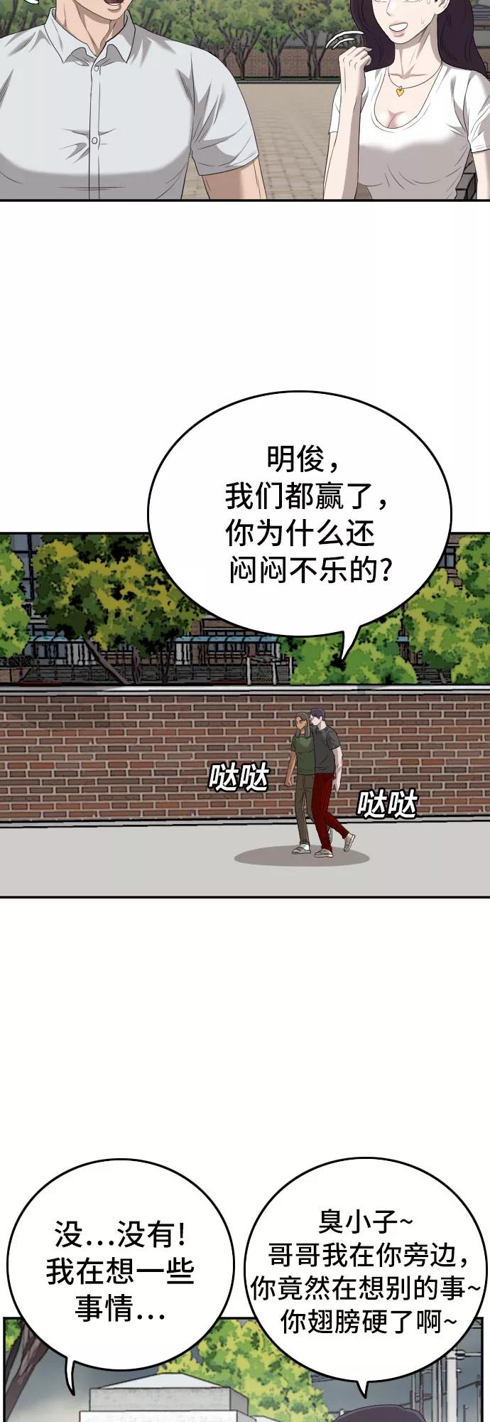 《我是坏小子》第116话 第50页
