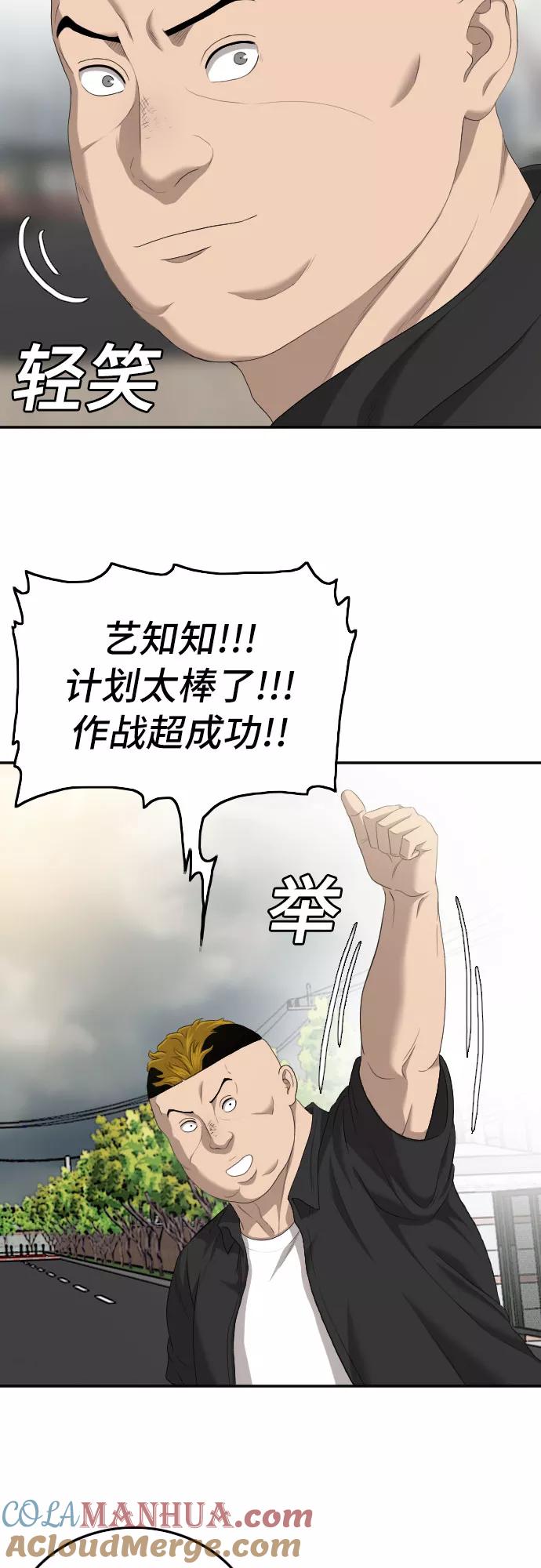 《我是坏小子》第116话 第37页