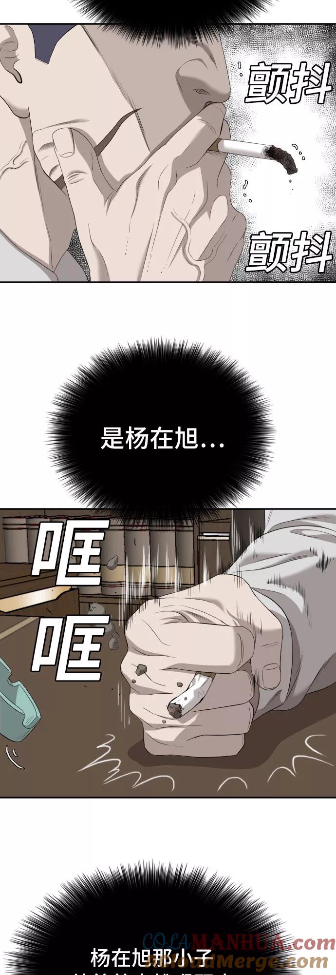 《我是坏小子》第116话 第13页