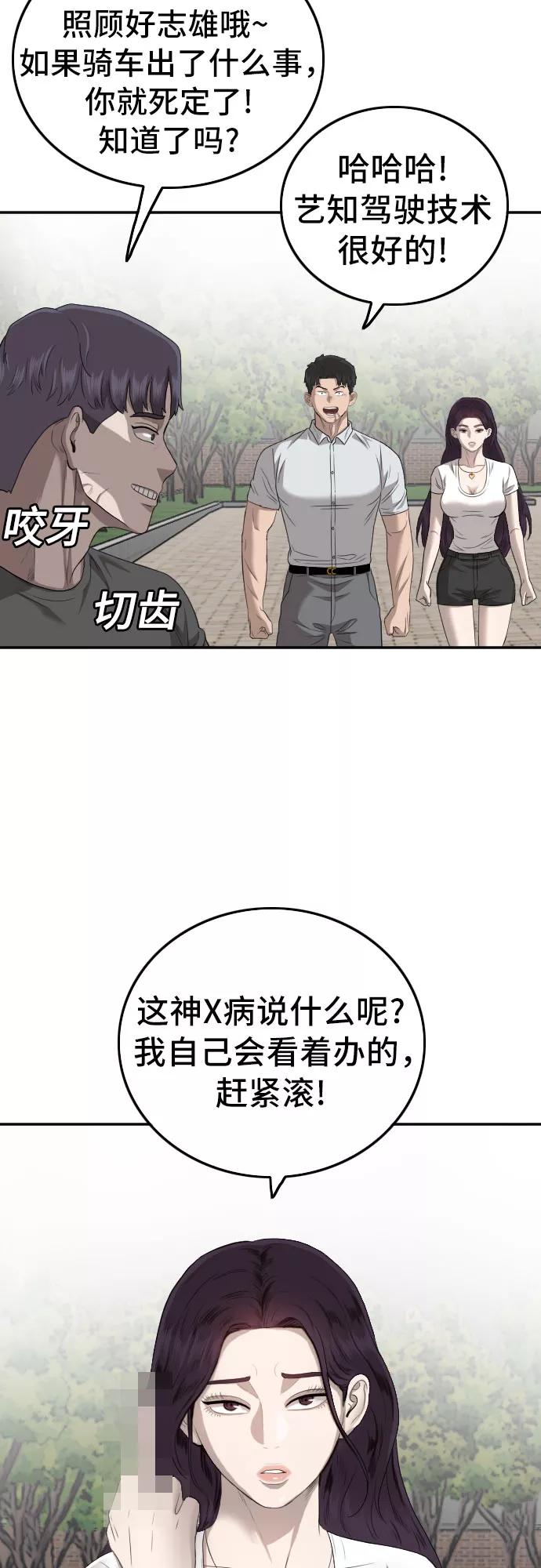 《我是坏小子》第116话 第47页