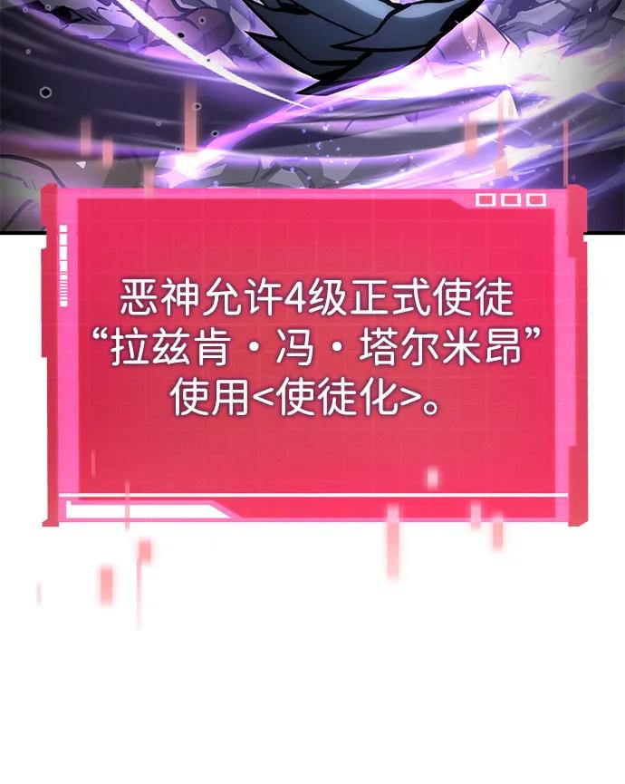 靠神级天赋无限成长 第116话 第28页