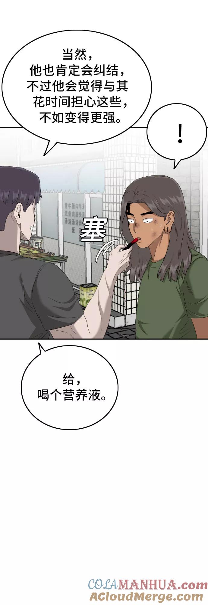 《我是坏小子》第116话 第58页