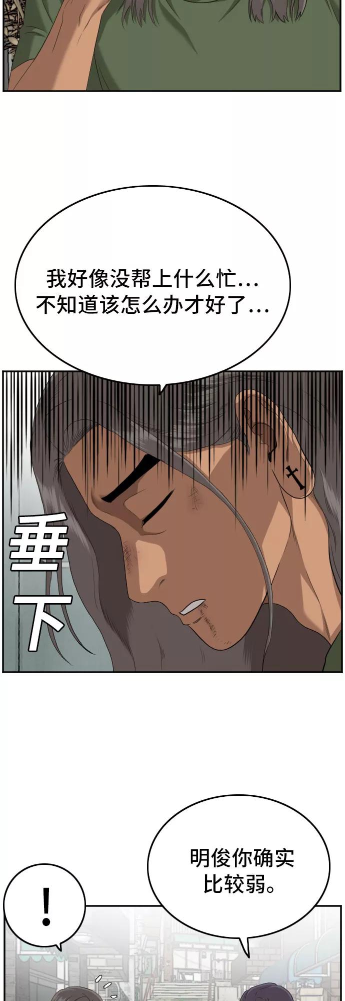 《我是坏小子》第116话 第54页