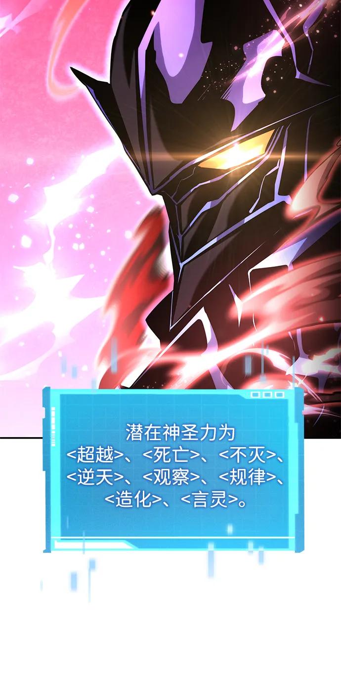 靠神级天赋无限成长 第116话 第32页