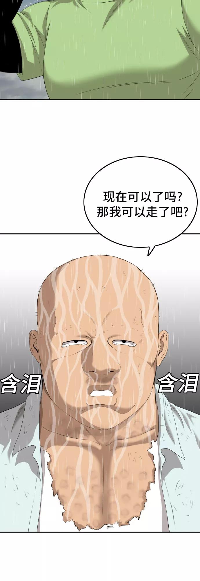 《我是坏小子》第116话 第21页