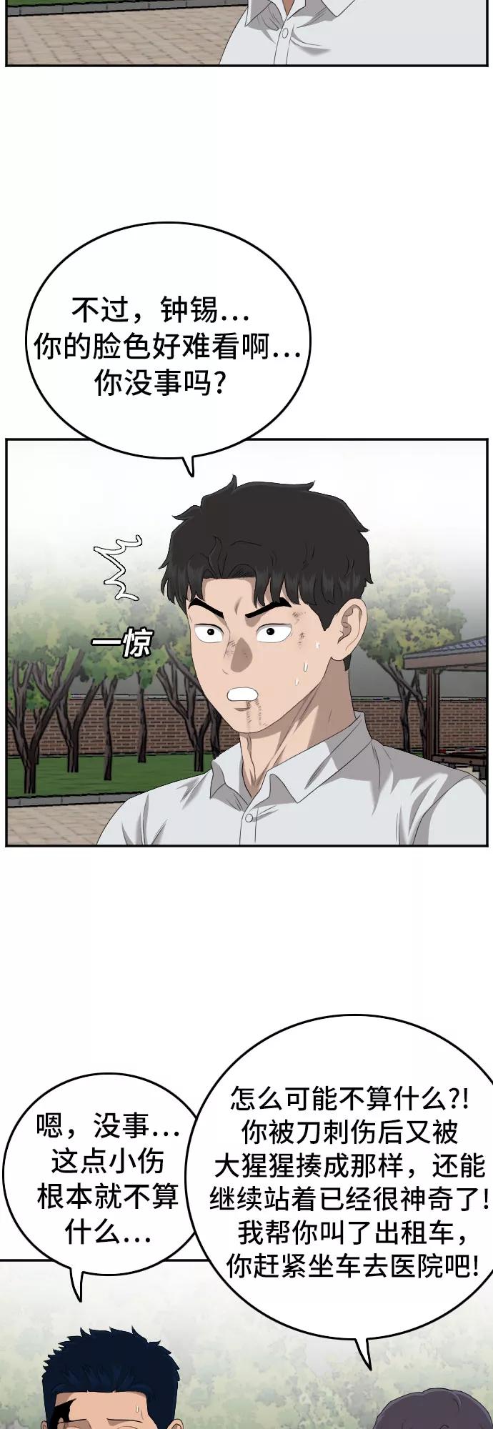 《我是坏小子》第116话 第42页